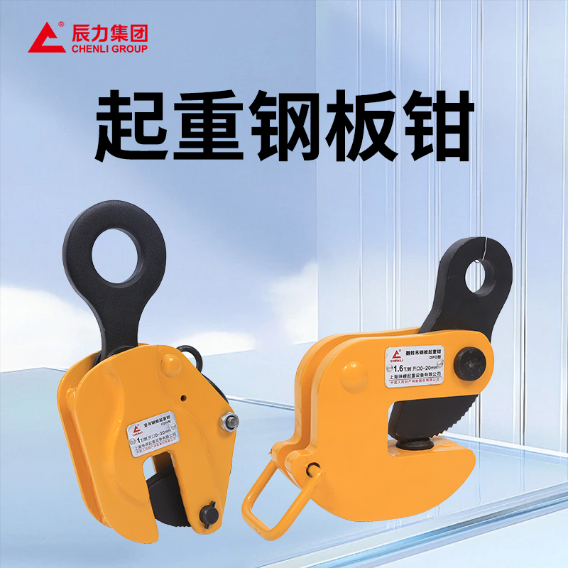 起重鉗