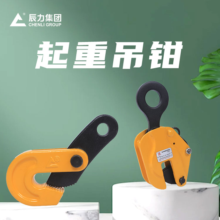 吊鉗
